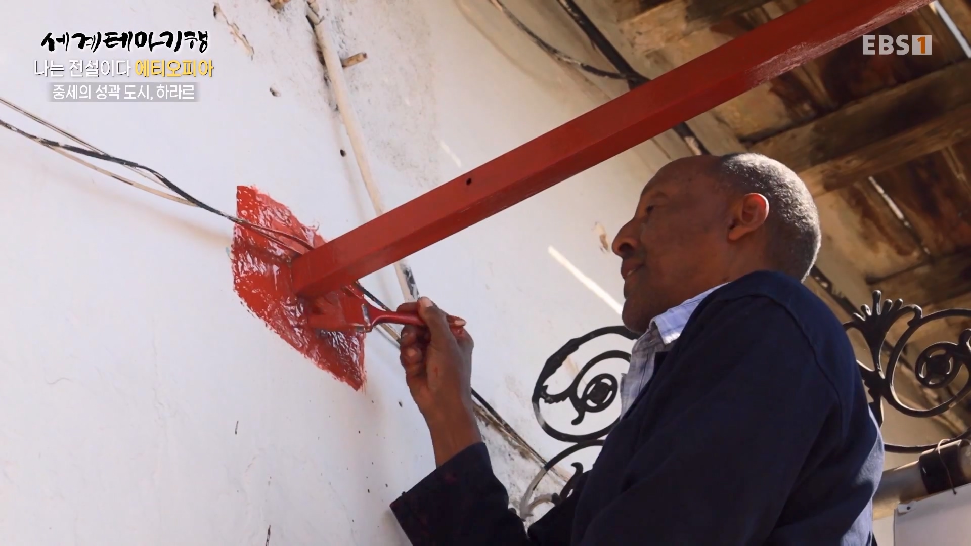 세계테마기행 240116 나는 전설이다 에티오피아 -골목의 전설, 하라르0p.mp4_20240713_174140.333.jpg