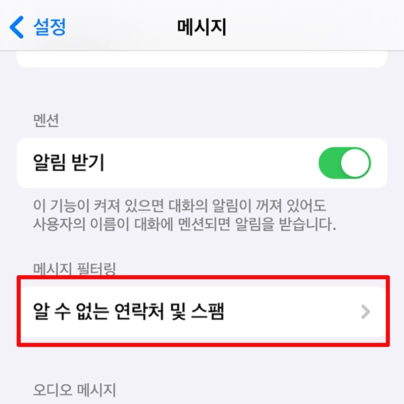 알-수-없는-연락처-스팸