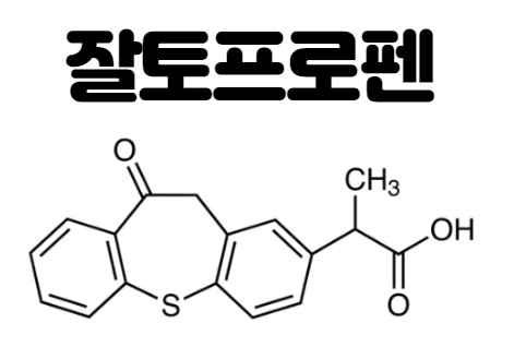 잘토프로펜