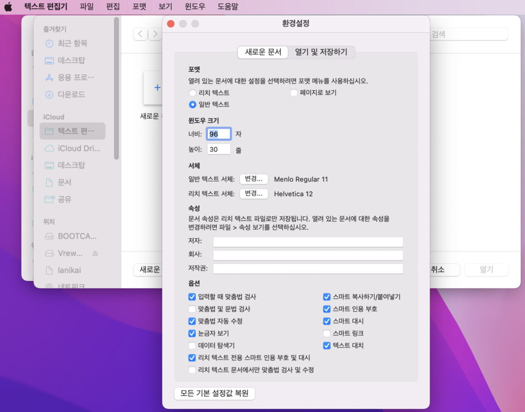  맥북 텍스트 파일 만들기(맥 MAC)