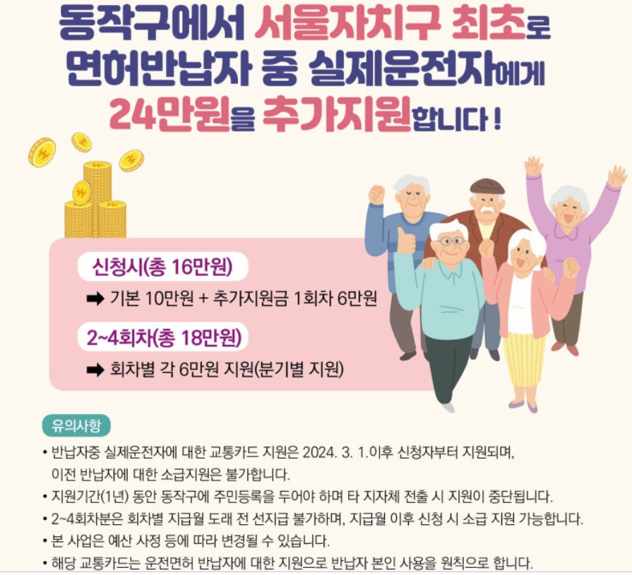  서울 동작구 면허반납 70세어르신 총 34만원 교통카드지급