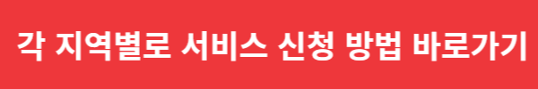 주정차단속 문자 알림 서비스 신청방법 (주정차 과태료 안녕)