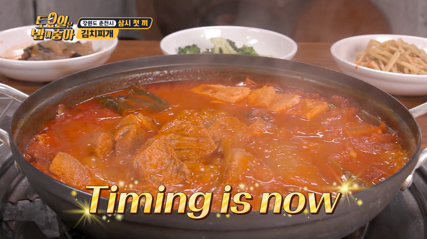 토요일은밥이좋아 김치찌개
