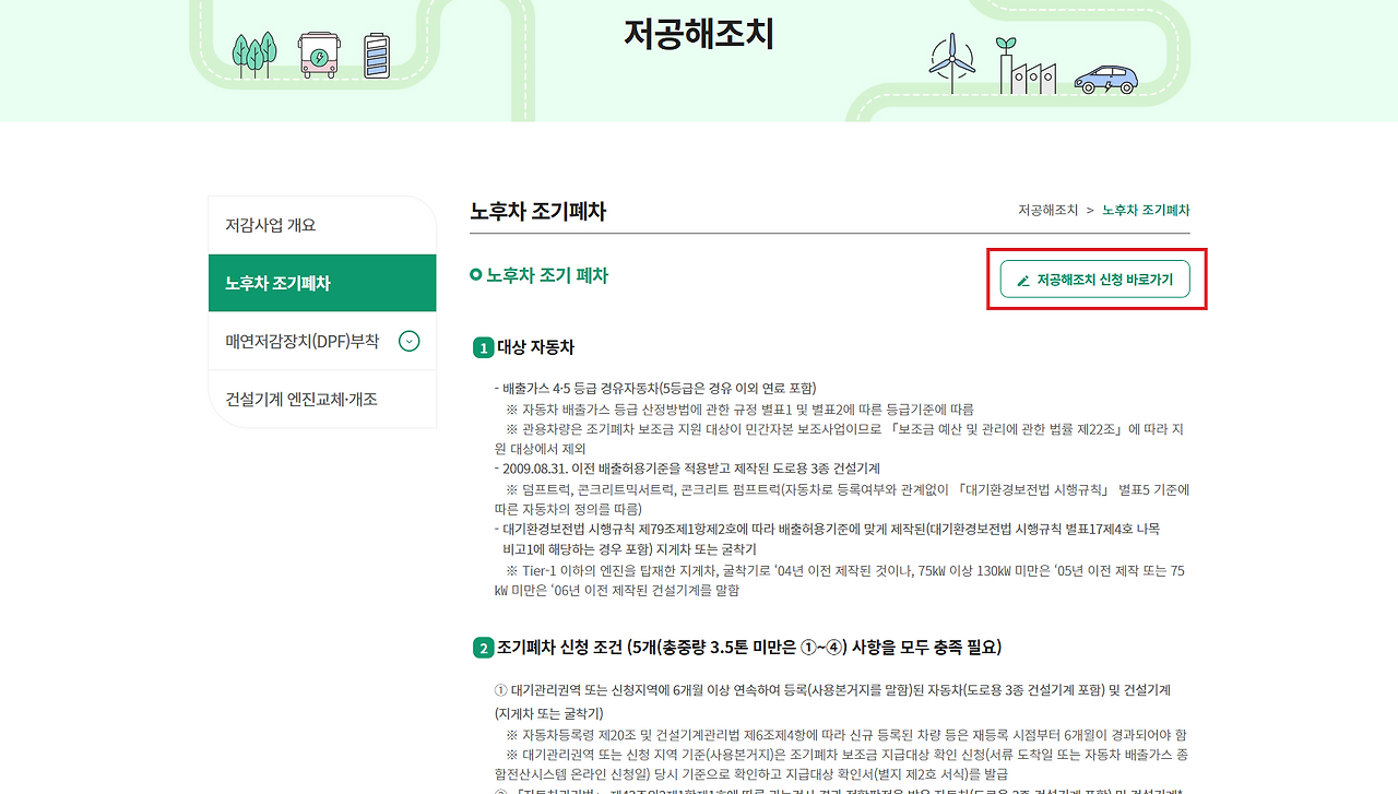2025년 노후차 조기폐차 신청 방법(1)