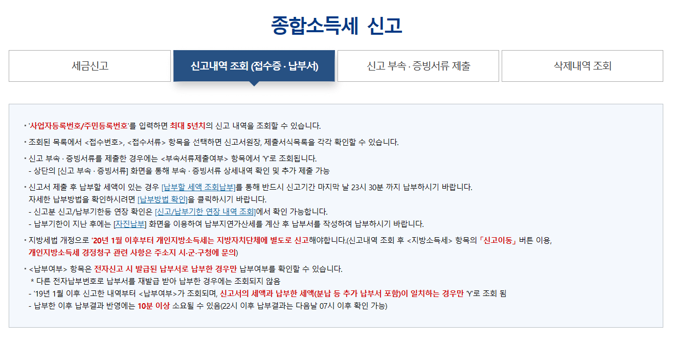 종합소득세