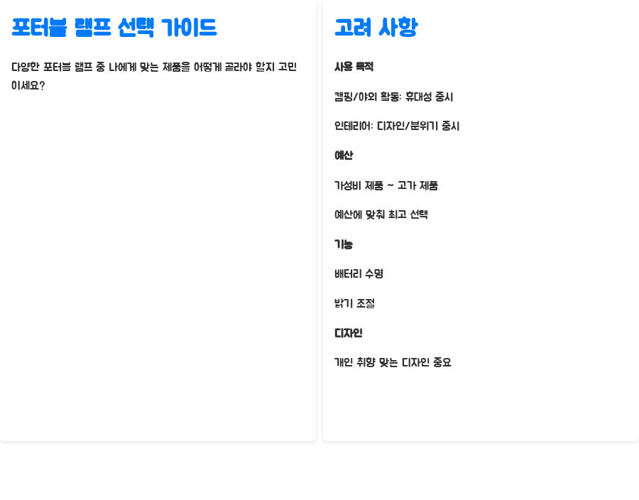 포터블 램프, 당신의 공간을 환하게! 어떤 램프가 최고일까요? - 핵심 정리: 나에게 맞는 포터블 램프 고르기 포터블 램프, 당신의 공간을 환하게! 어떤 램프가 최고일까요? - 핵심 정리: 나에게 맞는 포터블 램프 고르기