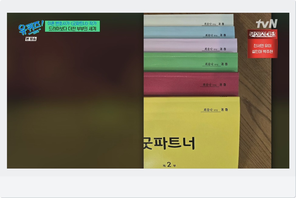 굿파트너 대본