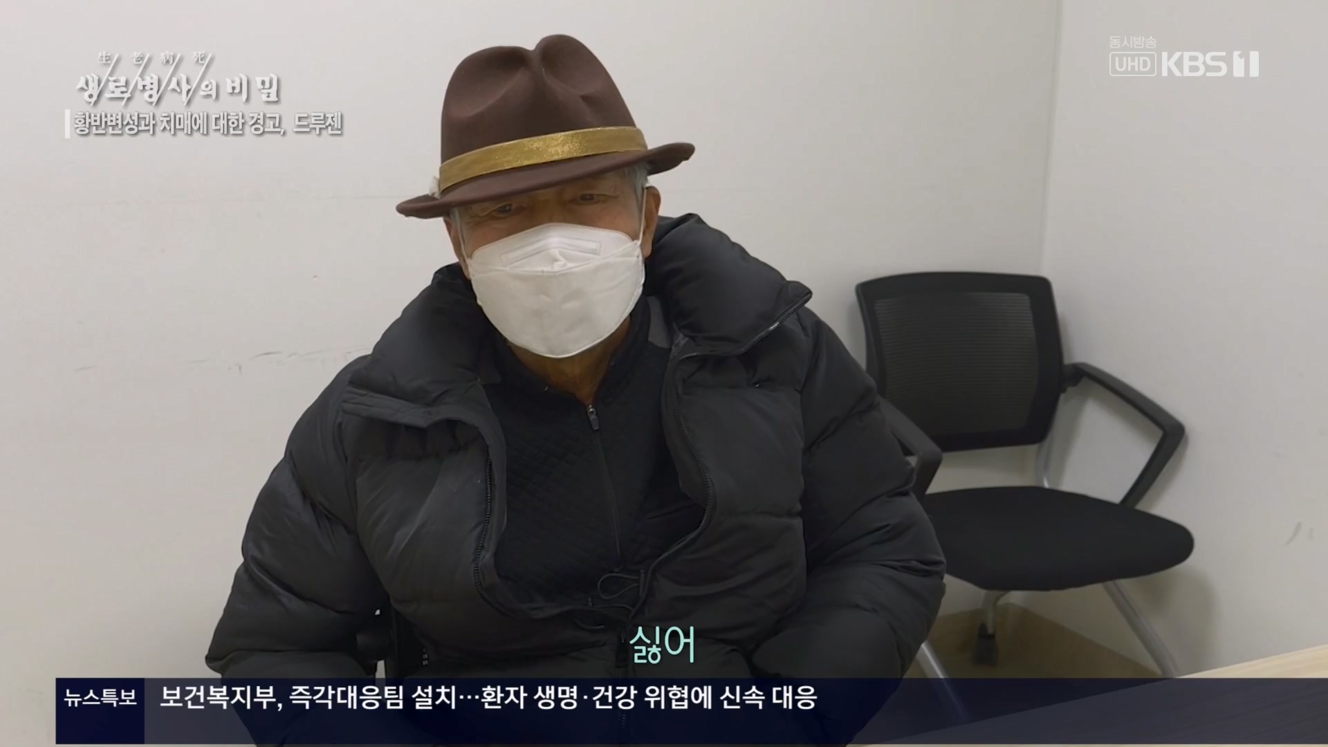 생로병사의 비밀.E899.240228p.H264-F1RST.mp4_20240229_202532.272.jpg