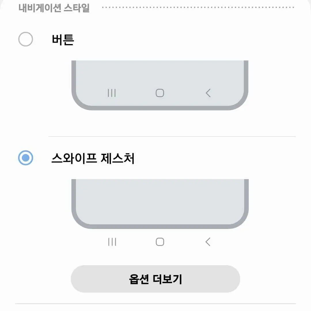 내비게이션 스타일 스와이프 제스처