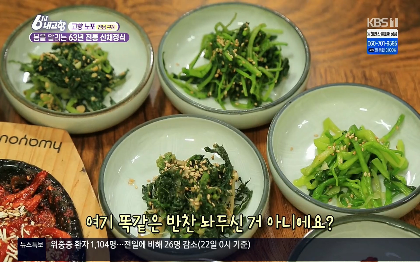 6시 내고향.E7494.220322p.H264-F1RST.mp4_20220326_182152.793.jpg