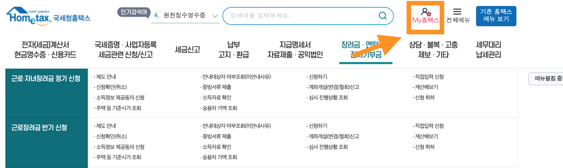 근로소득 원천징수영수증 인터넷발급&#44; 모바일발급