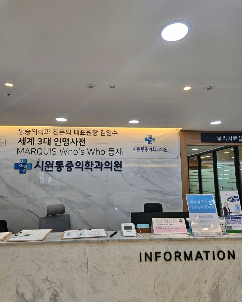 강서구 화곡4동 정형외과 잘하는 곳 유명한 곳 허리 무릎 도수치료