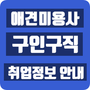  구인구직 시잡인