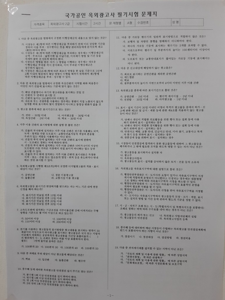 옥외광고물 아카데미 자격증 - 예비심사 실시! 한국야외광고진흥원 합정역 9번출구 1