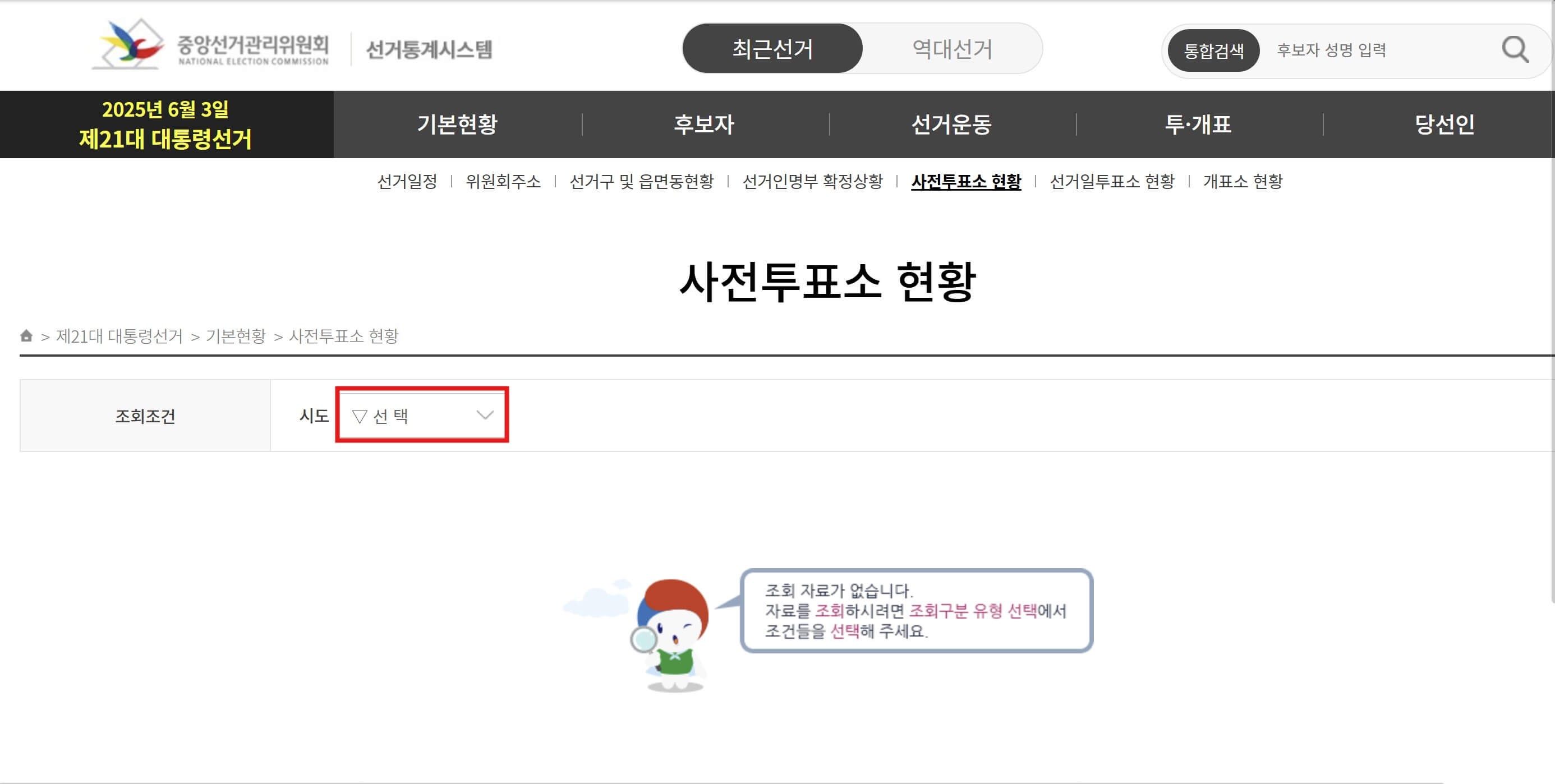 내 투표소 찾기