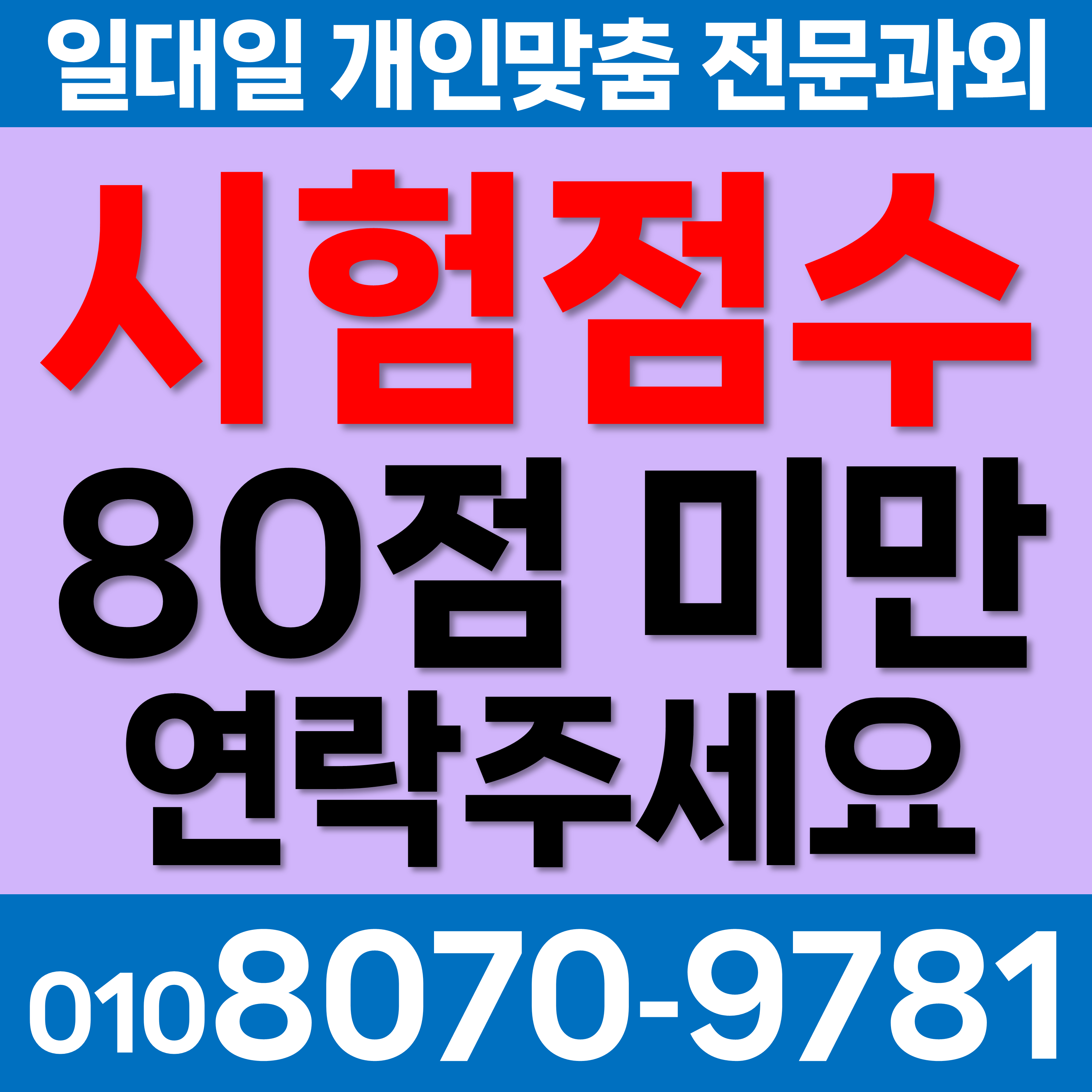  천안 개인과외 과외선생님 고등 공부방법 성정동 중학생 성거읍 전문과외 시험성적 중하위권 동기부여