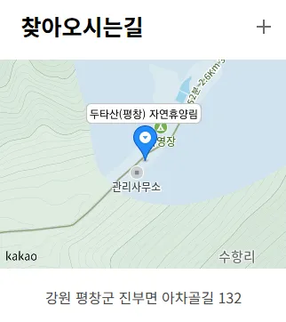 두타산자연휴양림