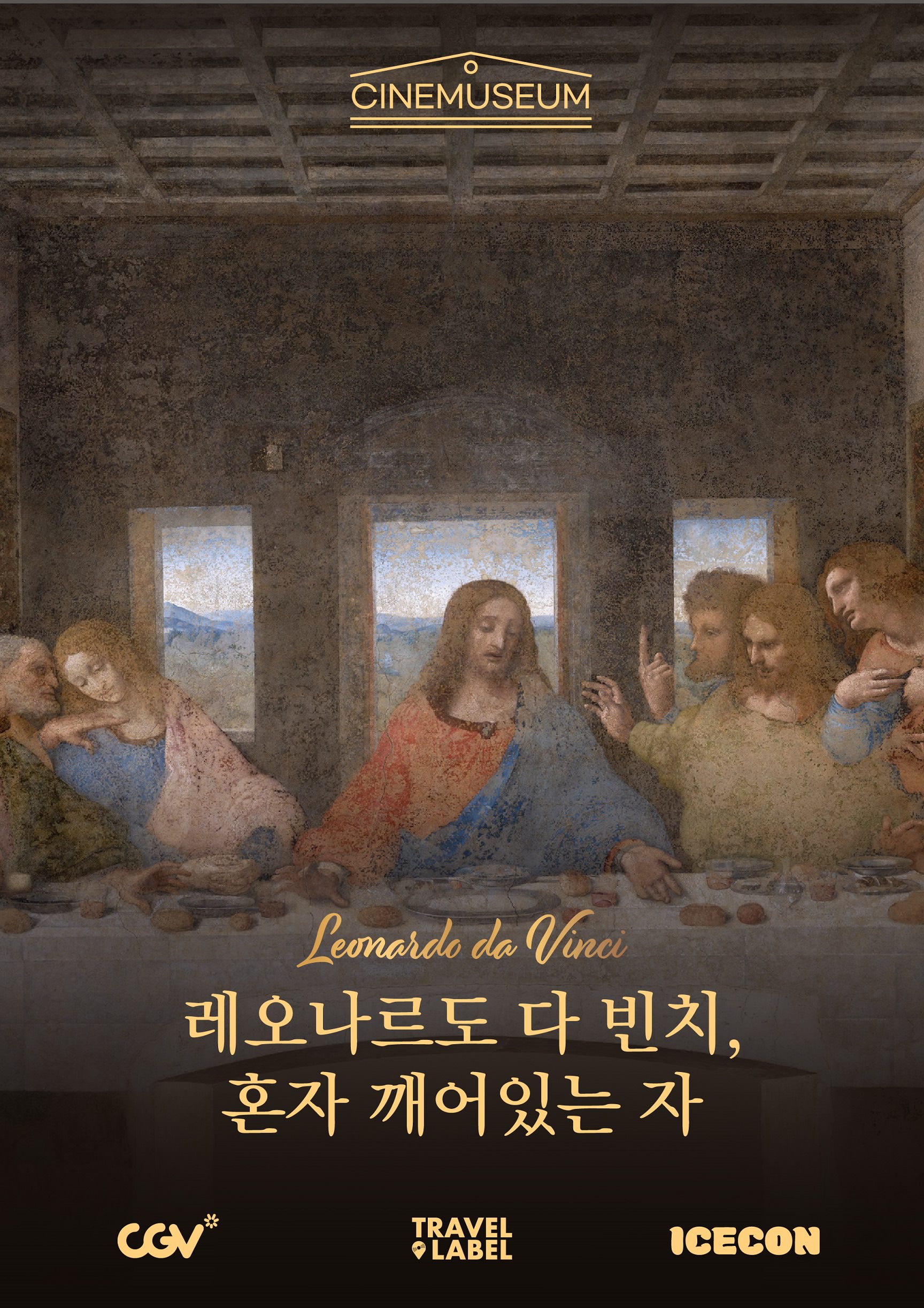 씨네뮤지엄 레오나르도 다 빈치 메인 포스터
