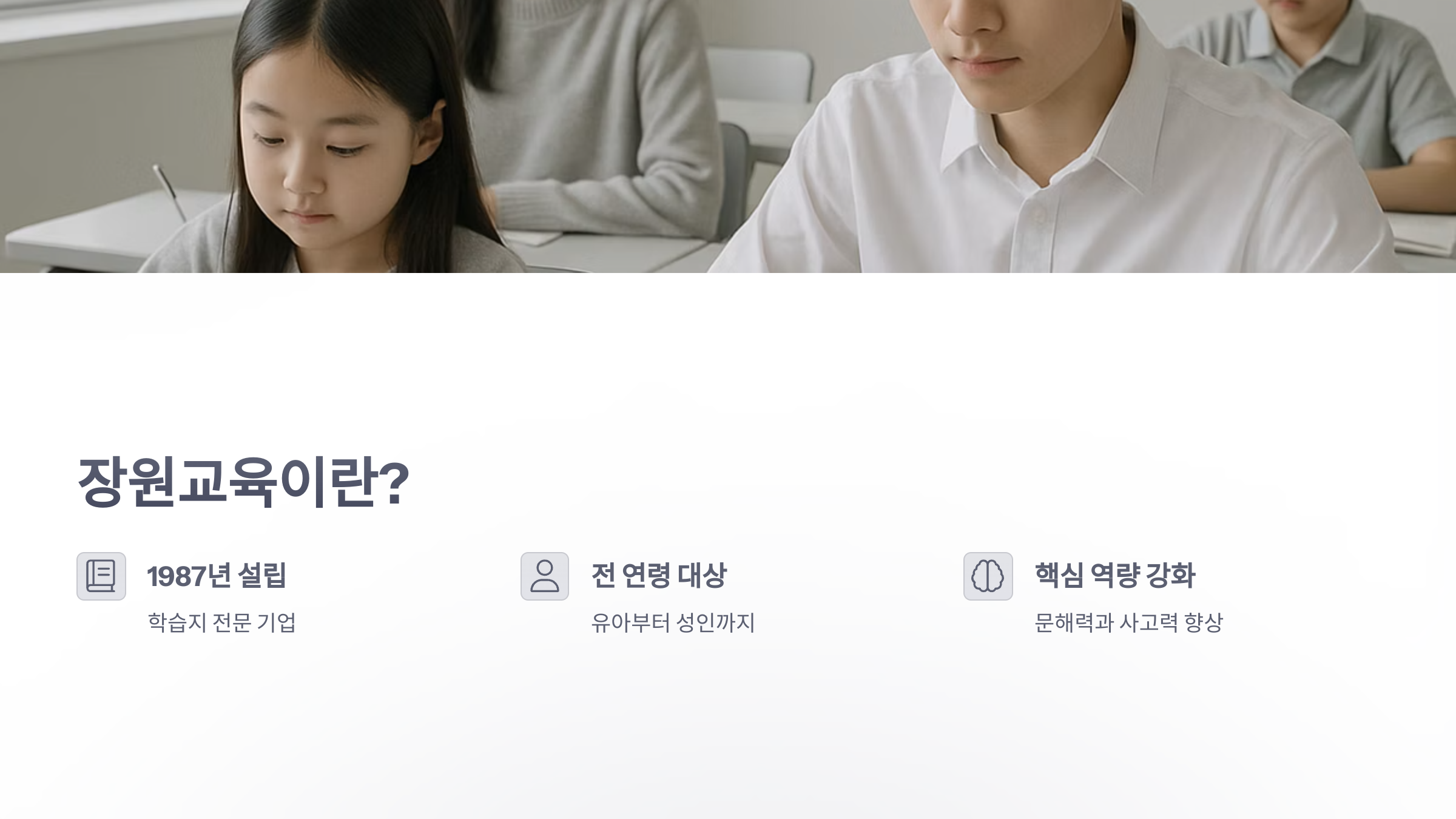 장원-교육-2