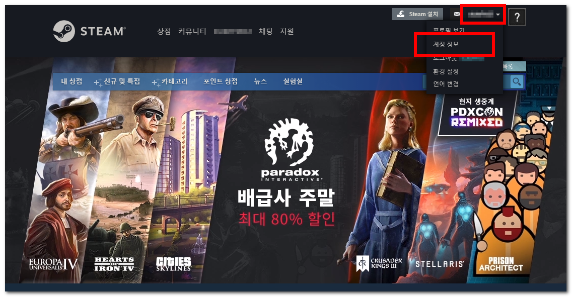  스팀 웹 브라우저에서 패스워드 비밀번호 변경하기