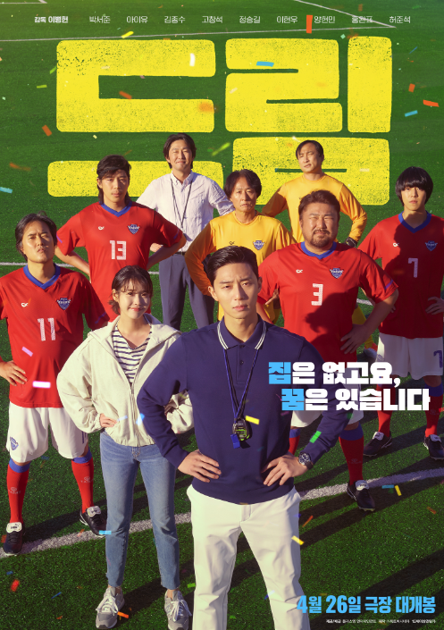  한국 영화의 마지막 자존심, 드림이 성공하려면 3적을 물리쳐야 한다