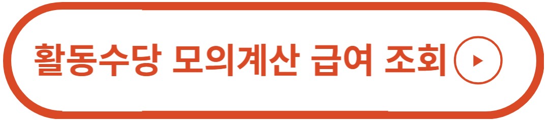 아이돌보이 급여