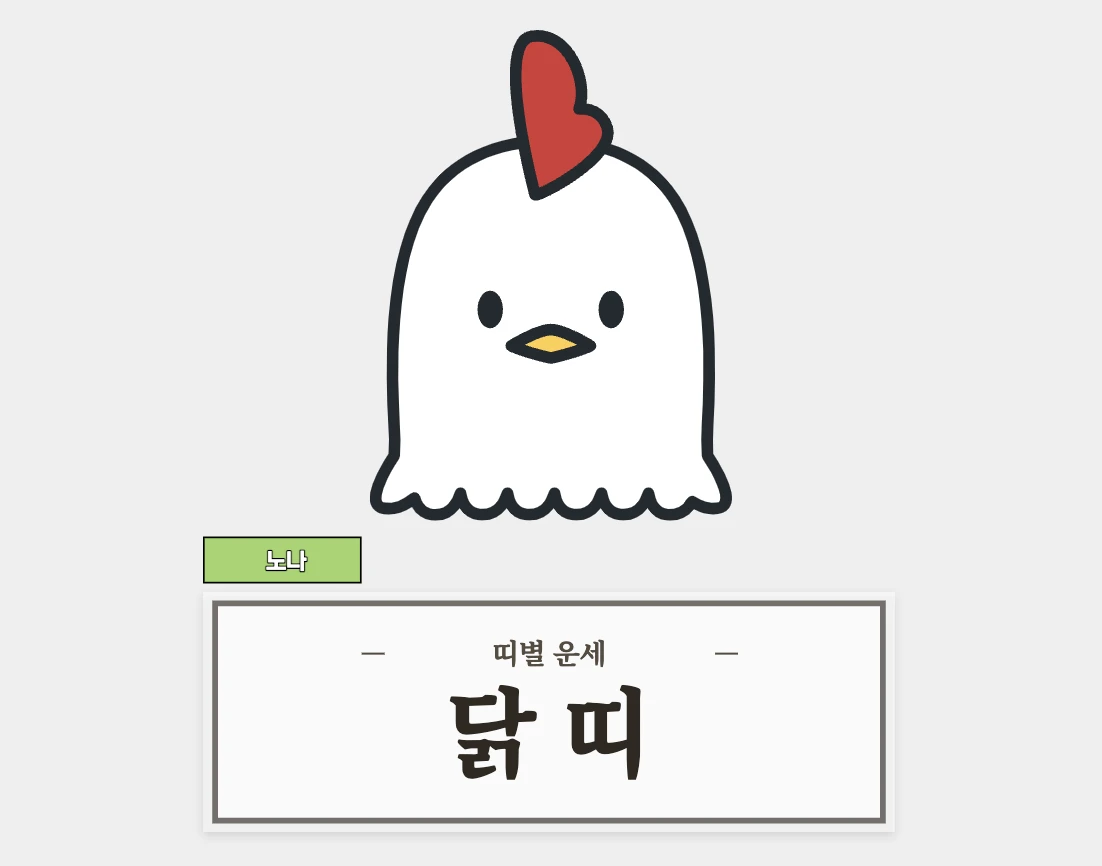 8월 운세