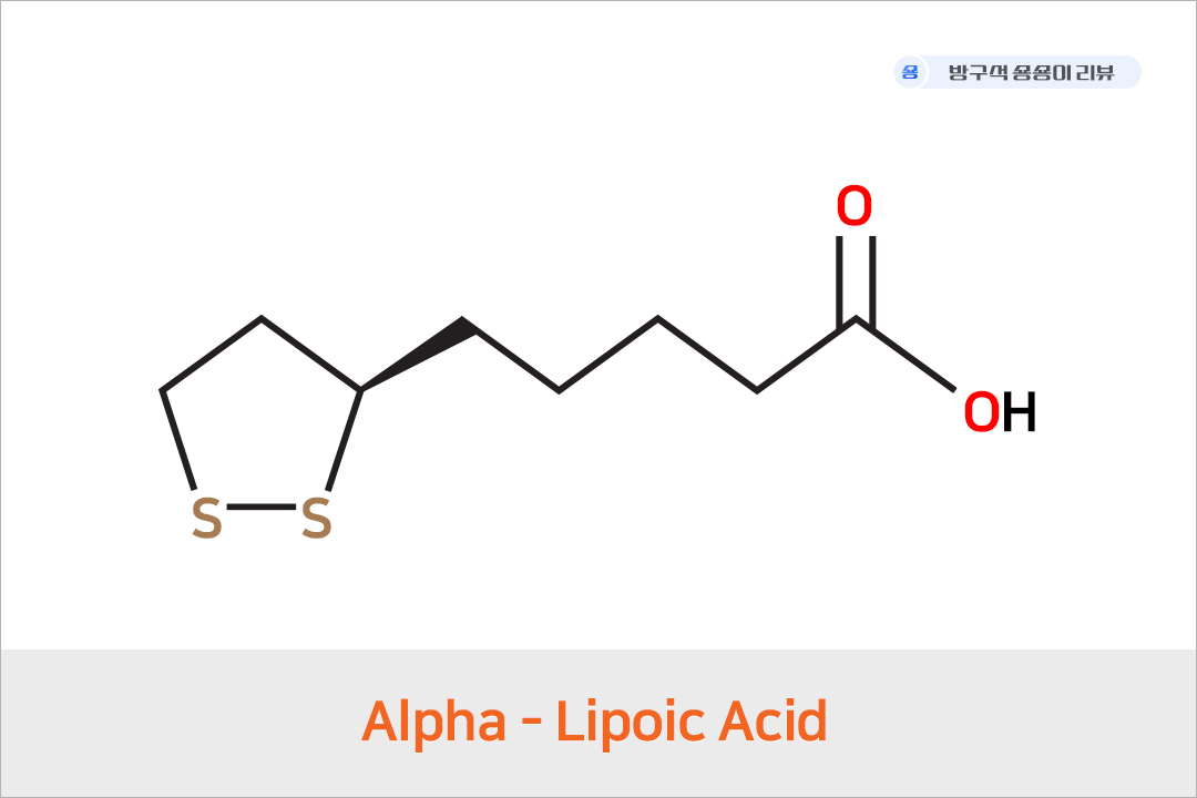 알파리포산-화학공식-Aplha-Lipoci-Acid