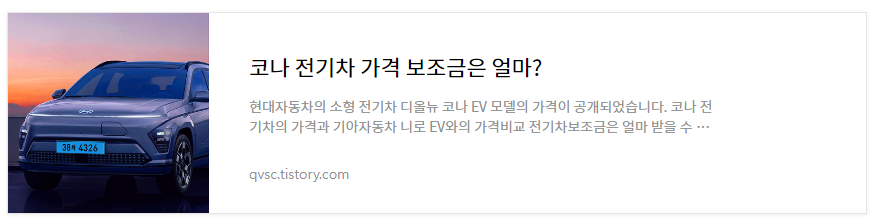 코나 가격및 전기차 보조금 확인