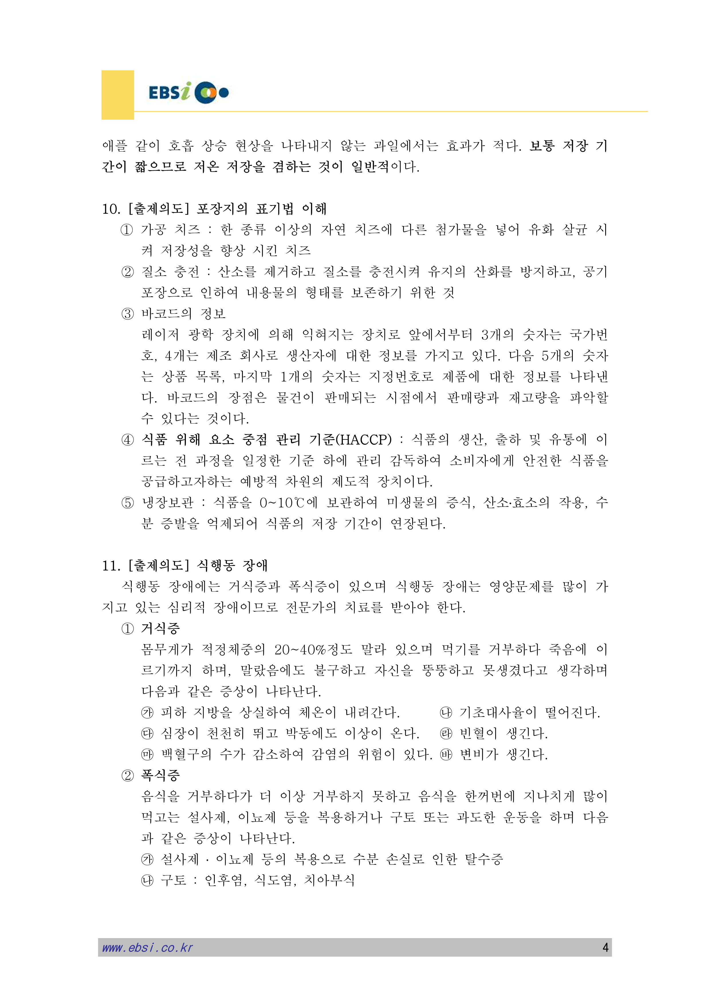 식품과영양 이미지