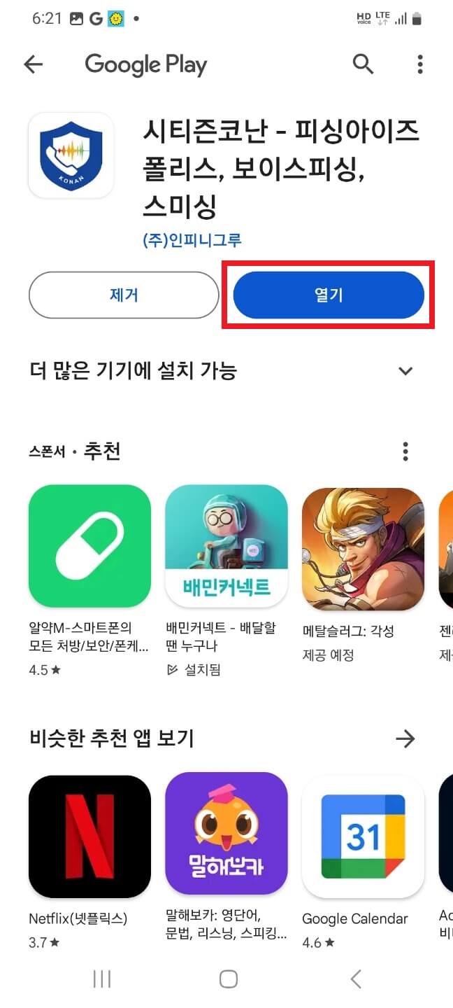 시티즌 코난 앱 설치 방법에 대한 사진