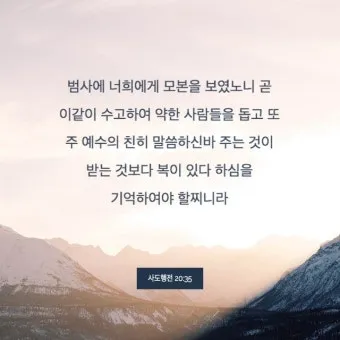 사도행전 20장 설교 주제 모음_2