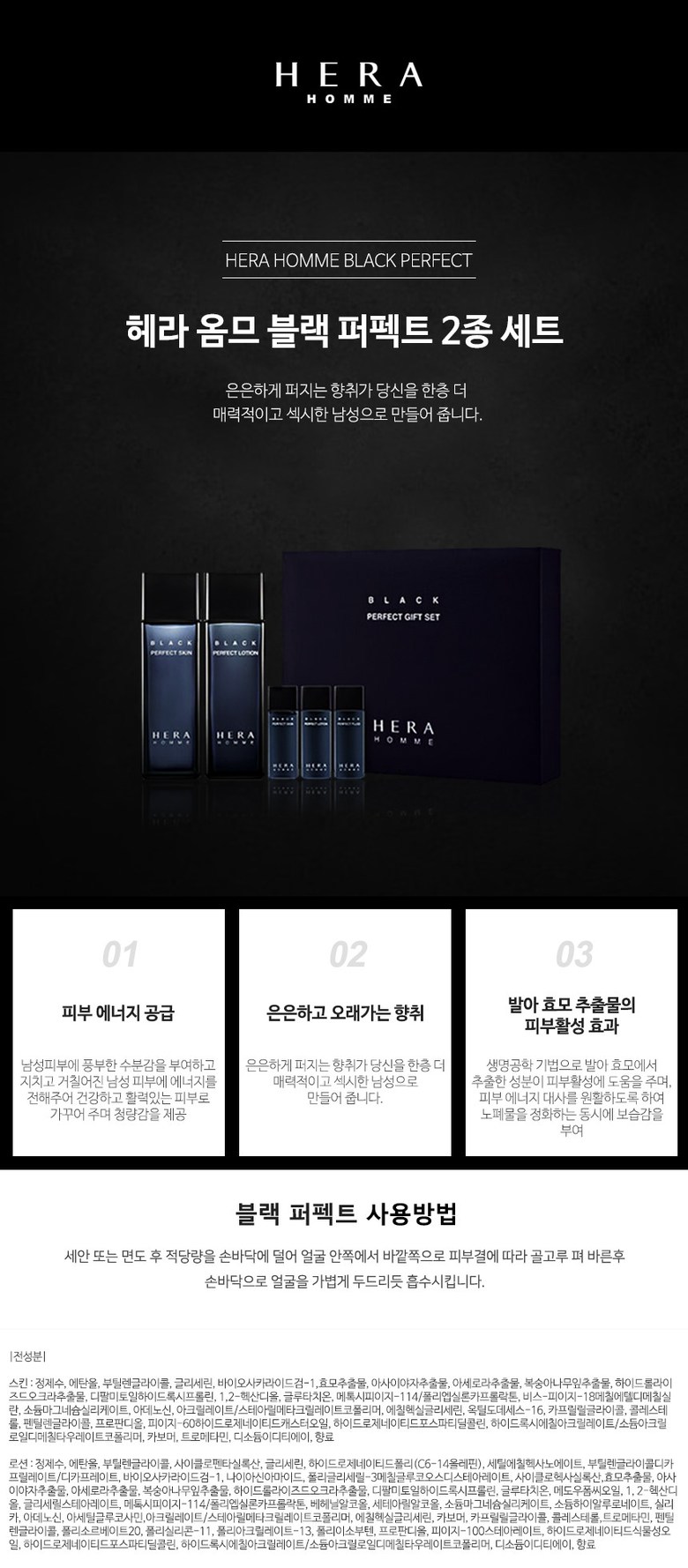  헤라 옴므 블랙 퍼펙트 2종 세트