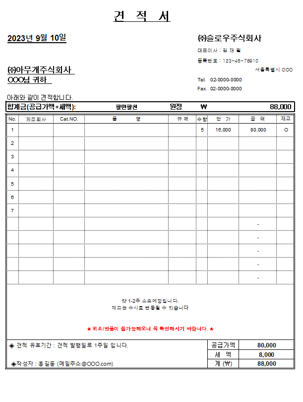 견적서 양식 무료다운 hwp