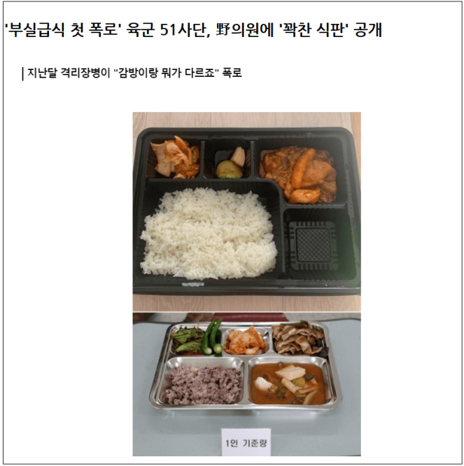  [군대이야기] 접종 안하면 포상 휴가 제외? ㅣ 부실급식 논란...국회의원 오니 진수성찬 나와?