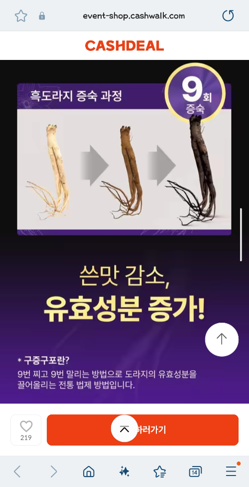 캐시워크-돈버는퀴즈-정원장-쌍화-스틱