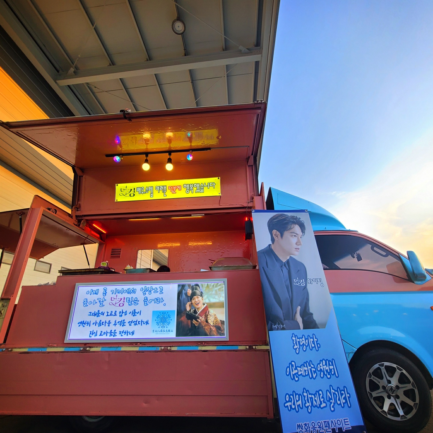  더킹영원의군주 촬영장 이민호 중국팬클럽 서포트 푸드트럭 청춘컴퍼니