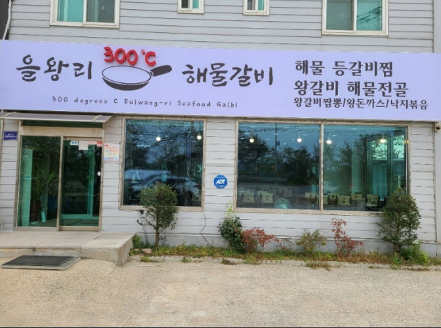  생방송 오늘저녁 해물 등갈비찜 대박의 탄생 맛집 위치