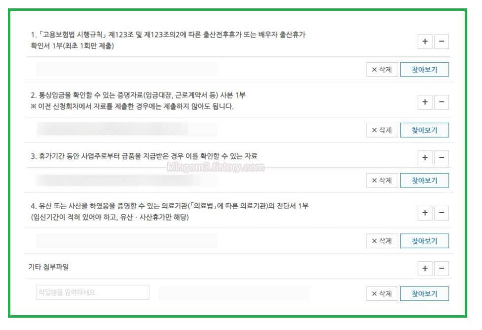 출산휴가 증빙서류 제출방법
