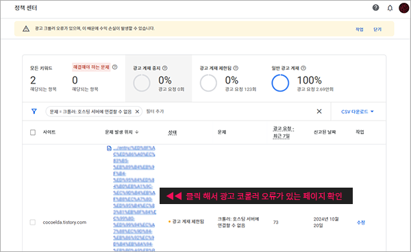 애드센스-광고-크롤러-오류