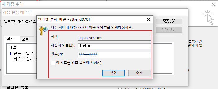 아웃룩(outlook) 메일 연동 인터넷 전자 메일 설정