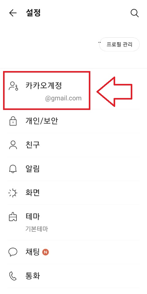 카카오톡계정찾기_카카오계정