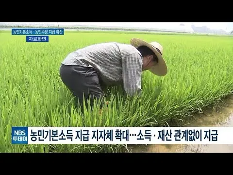 농민수당 자격 지급시기 신청기간 사용처 신청자격_4