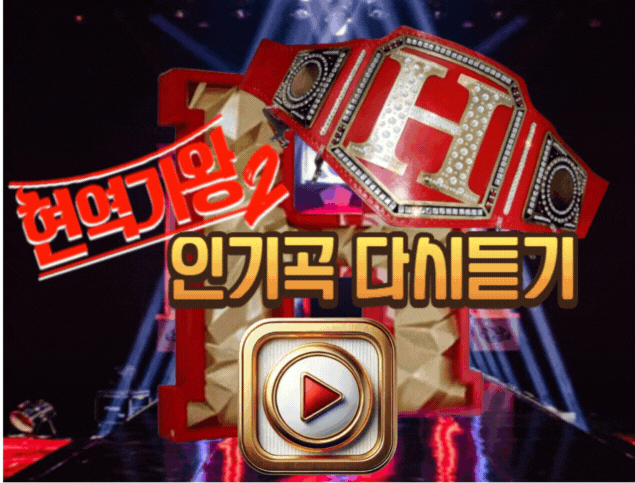 데스매치-노래-인기곡-다시듣기