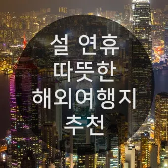 해외여행 여름휴가지 추천 시원한곳_12