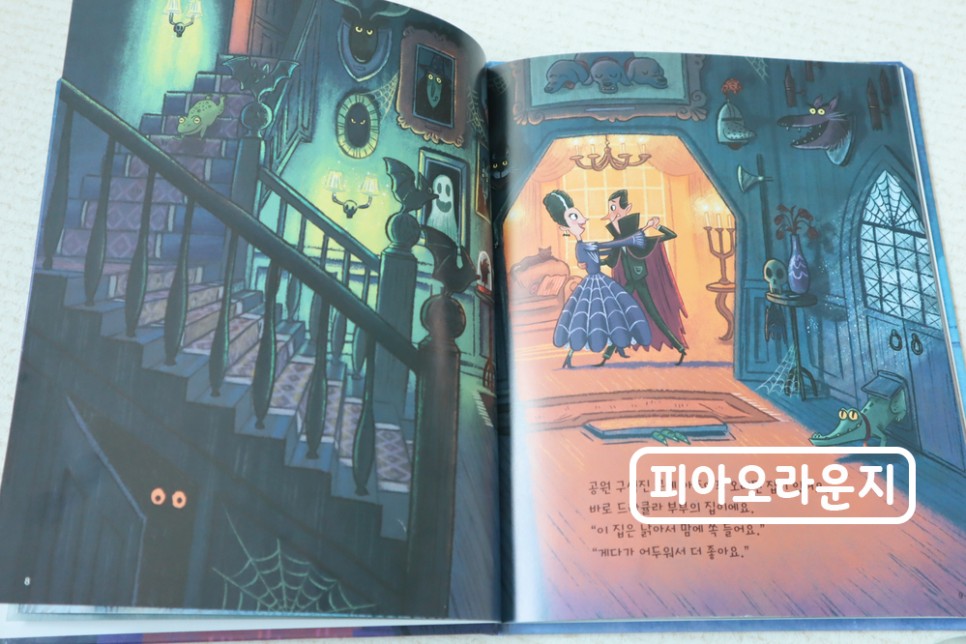 창작동화'빛을 좋아하는 12