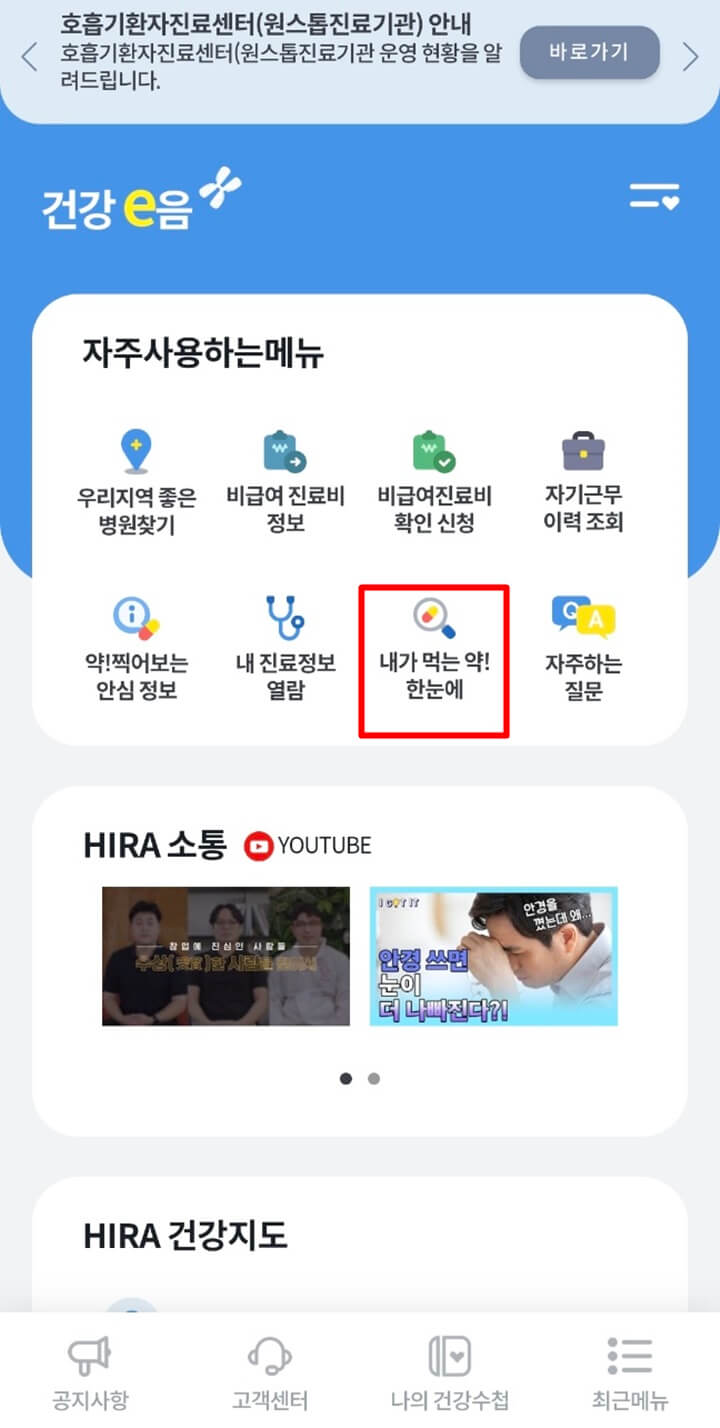 내가먹는약한눈에-조회-과정