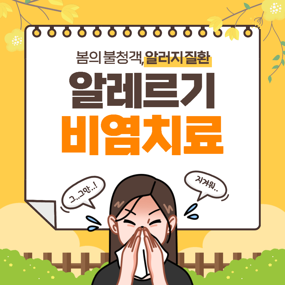 알레르기 성 비염이있는 손톱