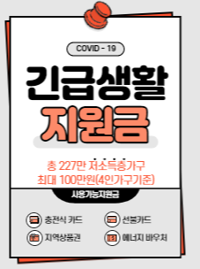 6차 긴급생활지원금 6월 24일부터 지급확정!