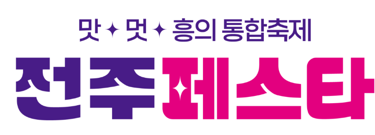 2024 전주페스타